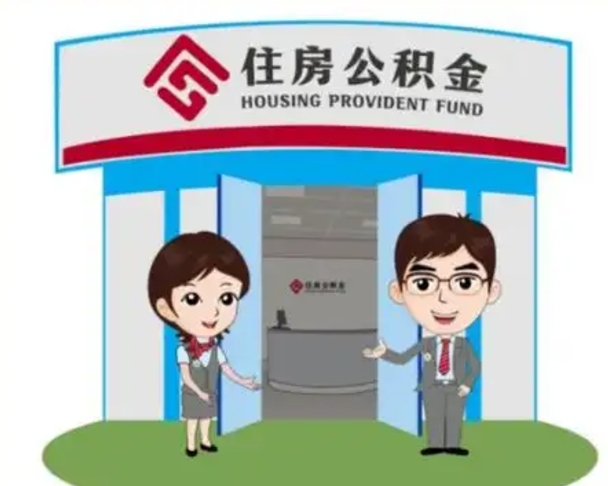 分宜找人代取公积金8000可以取吗（中介靠什么提取了公积金）